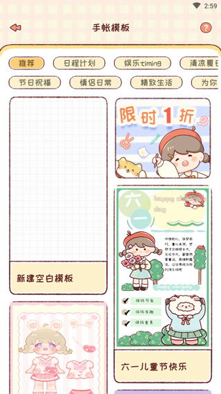 暖暖手账app