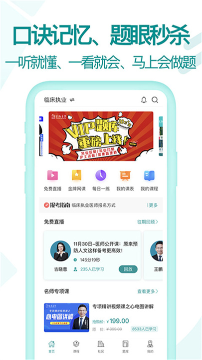 王派医学app