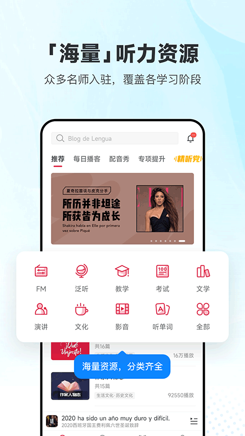 每日西班牙语听力app