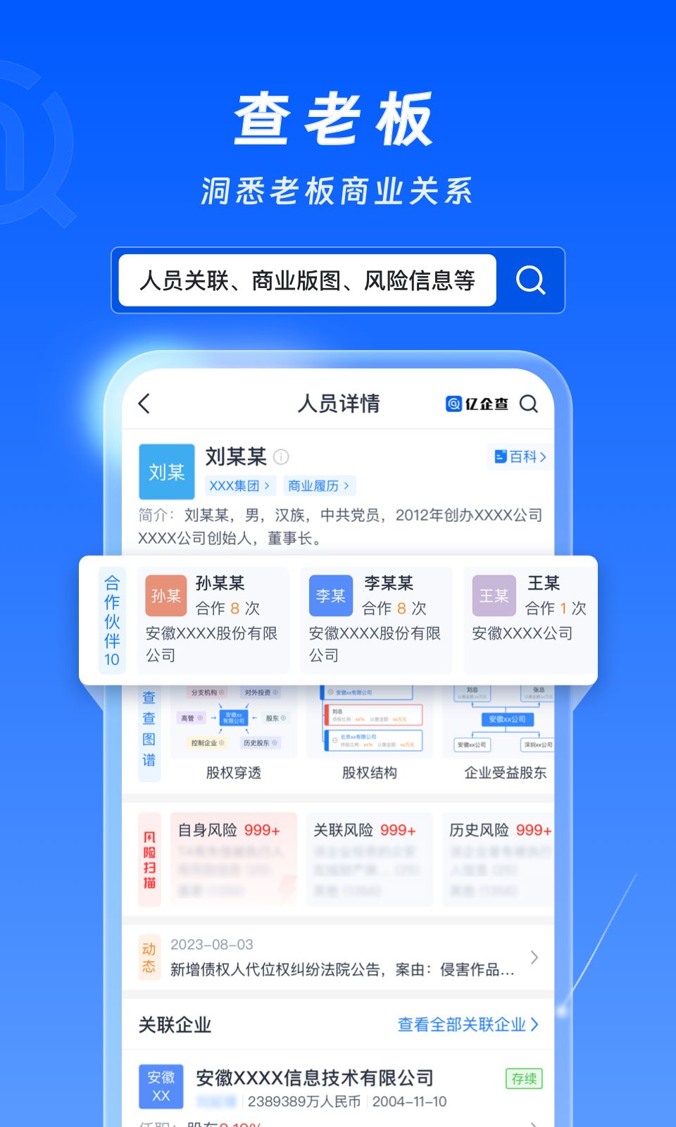 亿企查app