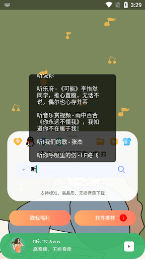 听下音乐最新版