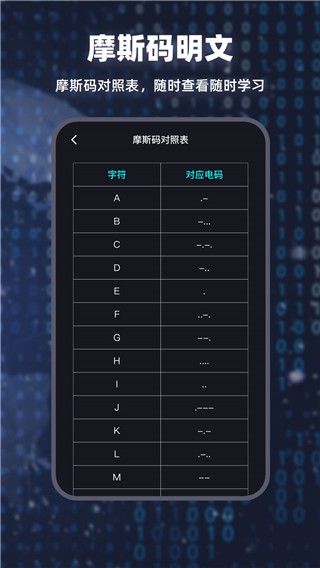 摩斯电码app下载