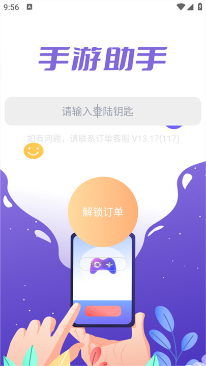 手游助手app下载