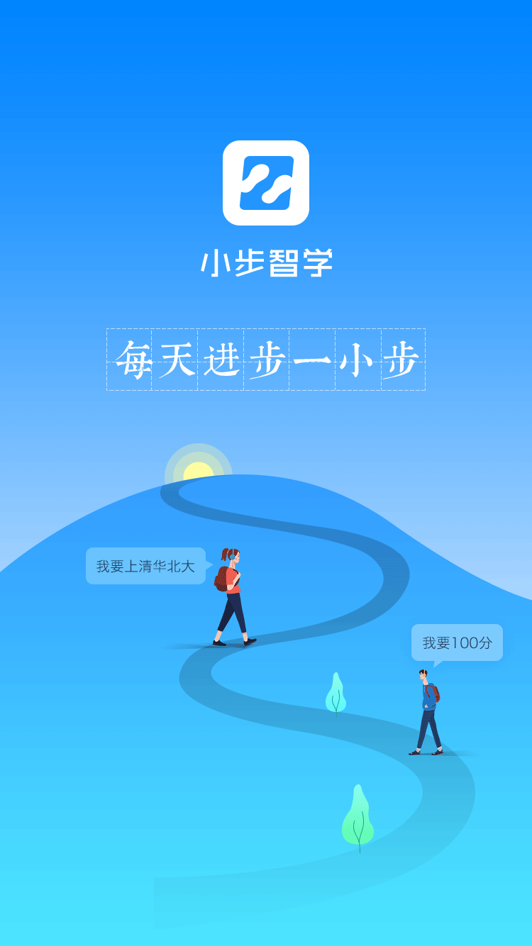 小步智学app