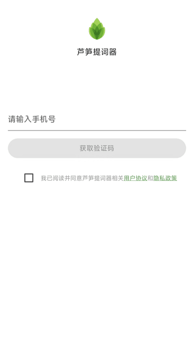 芦笋提词器app安卓版