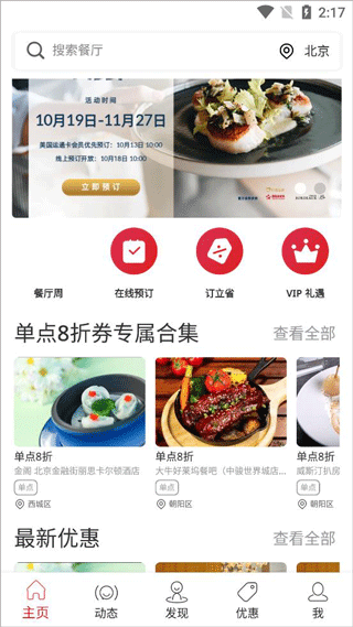 鼎食聚app