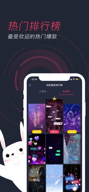 羞兔动态壁纸app