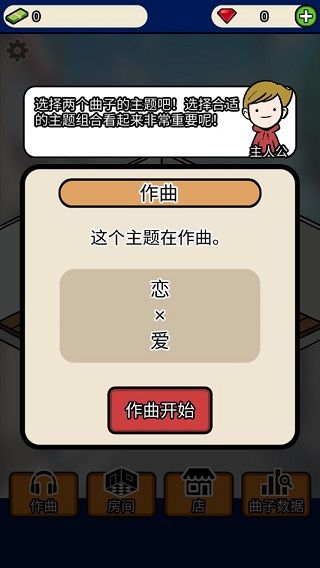 音乐家物语安卓版手游