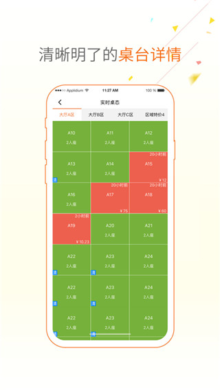 点菜宝2.0下载