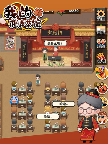 我的相声茶馆手游安卓版