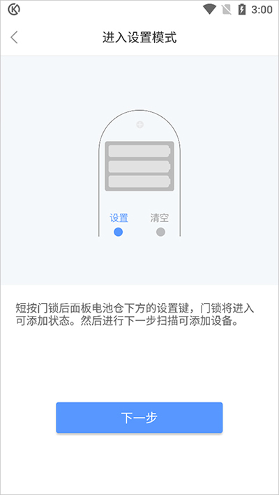 乐开智能锁app