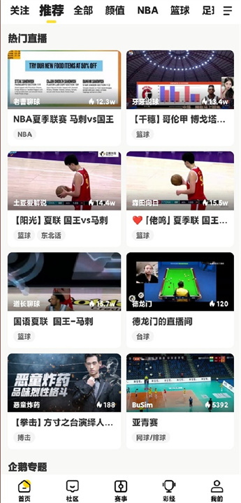企鹅体育app
