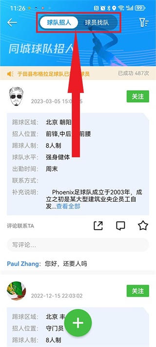 绿茵岁月app