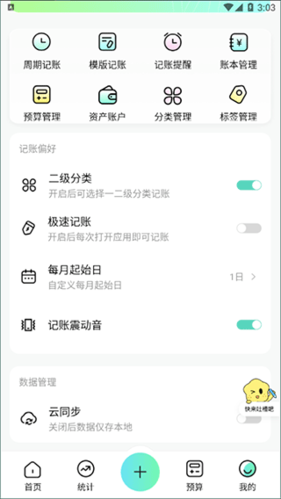 点点记账app