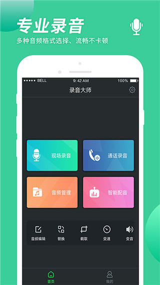 录音大师app