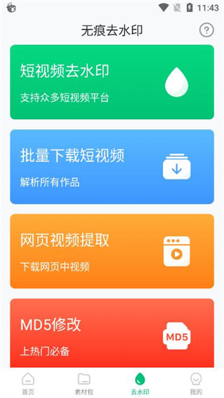 有料素材app