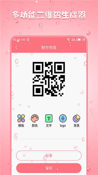 二维码设计app下载