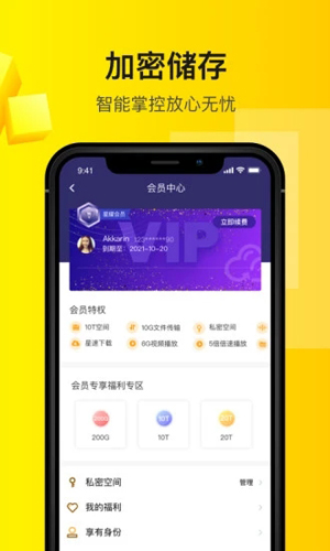 曲奇云盘app