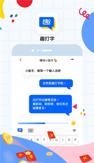 趣打字app下载