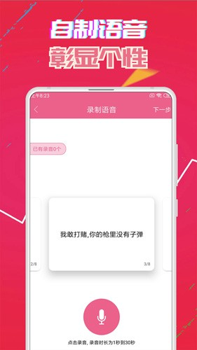 萌我变声器下载