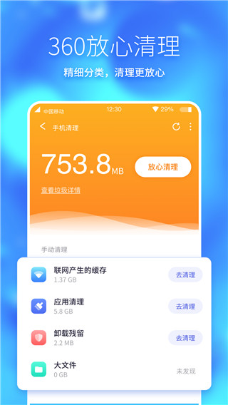 360手机助手极速版