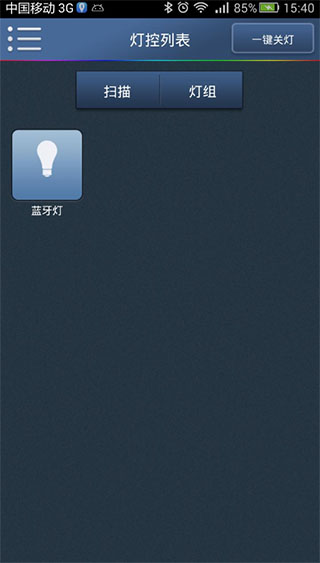 蓝牙智能灯app最新版