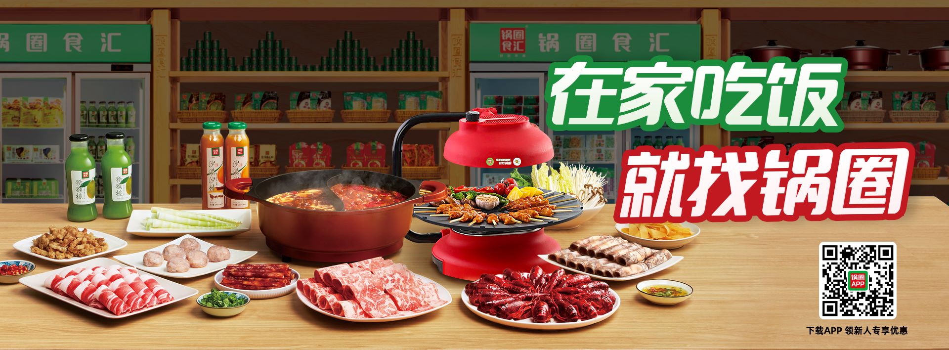 锅圈云铺报货端app