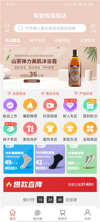 购宜购app