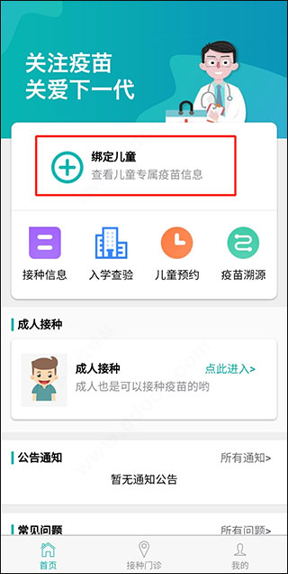 粤苗app