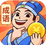 秀才猜成语手游下载