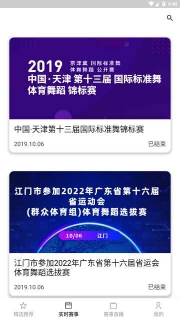 精雀赛事app