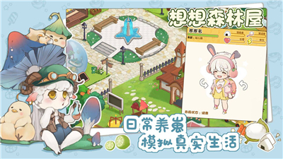 想想森林屋试玩版