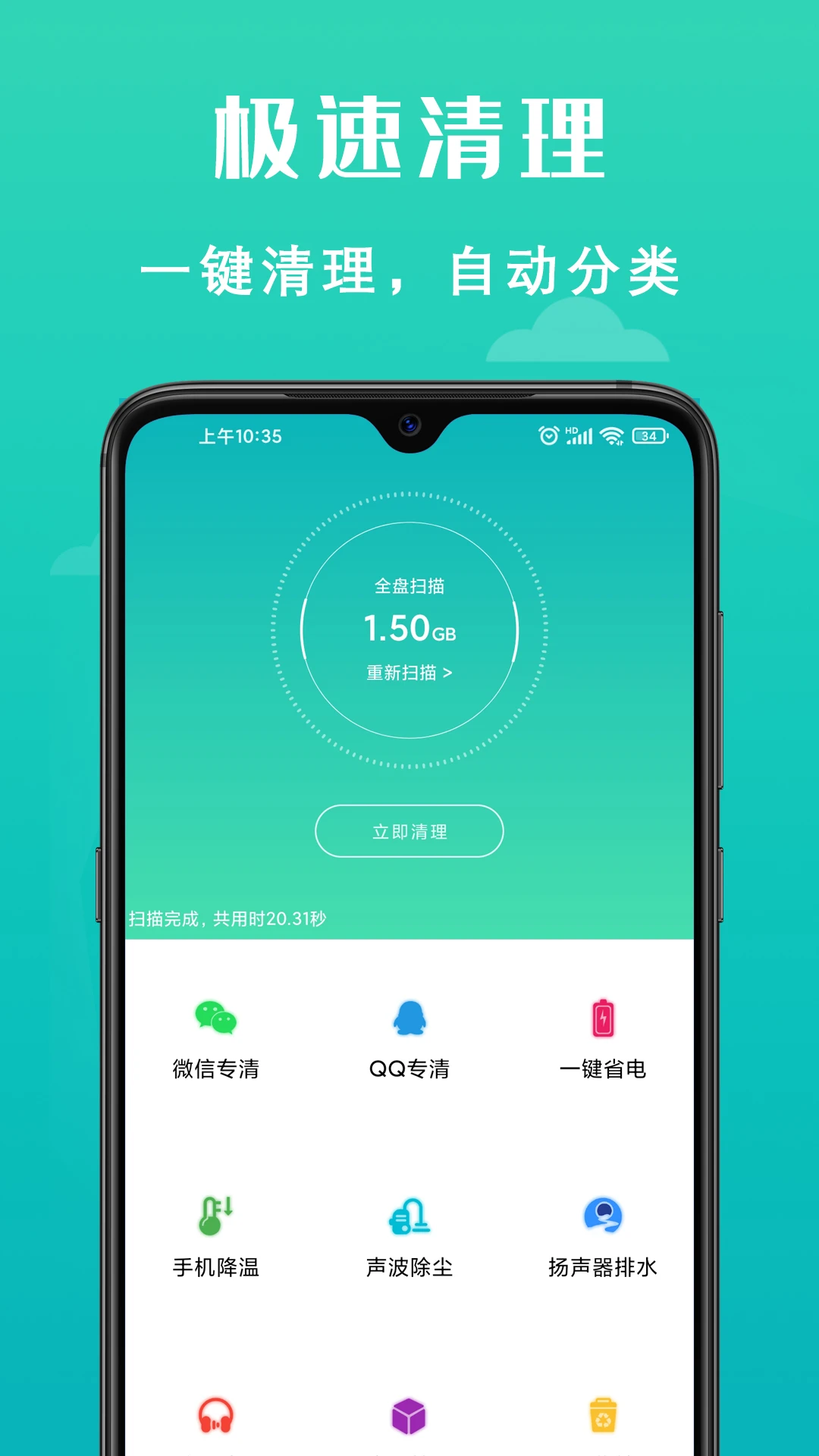 手机清理大师app