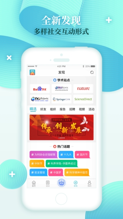 科技工作者之家app