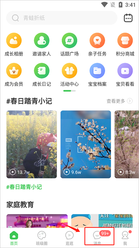 智慧树家长端app