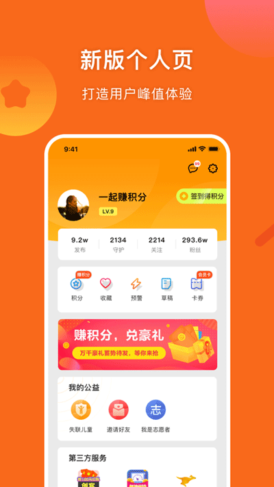 守护者app