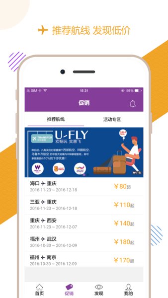 西部航空订票app