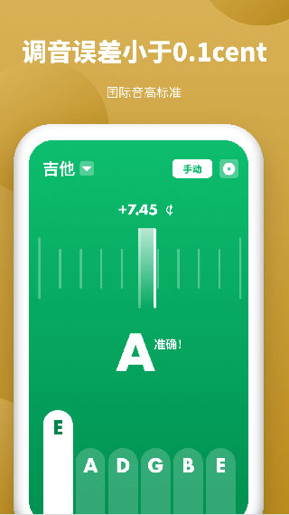 全能调音器下载