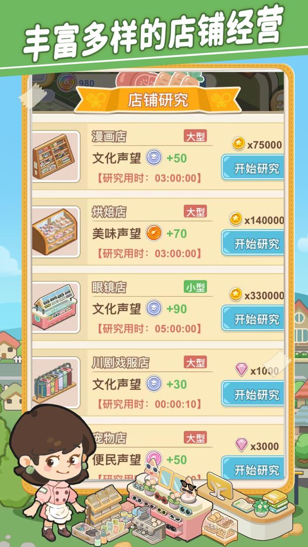 美味连连手游