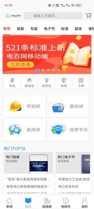 电网头条app