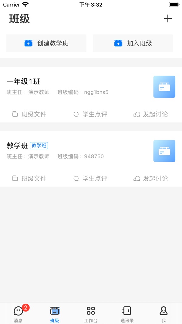 人人通空间app