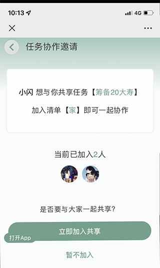 闪点清单app下载