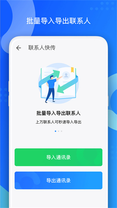 QQ同步助手下载