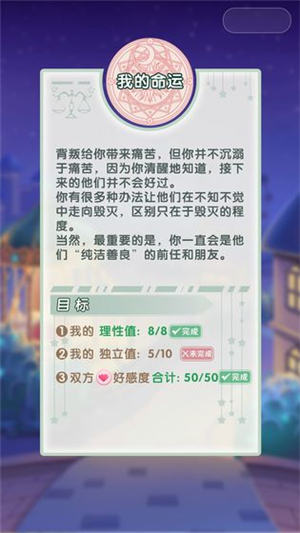 恋爱对对碰游戏
