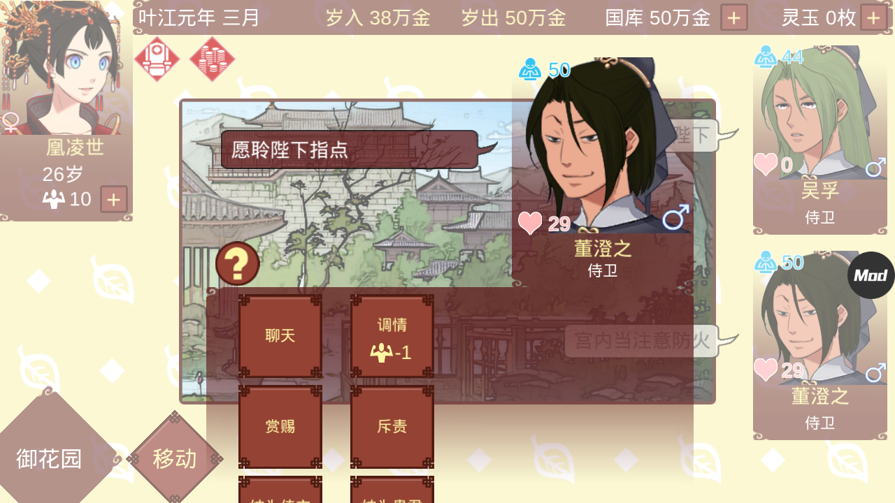 女帝的日常手游