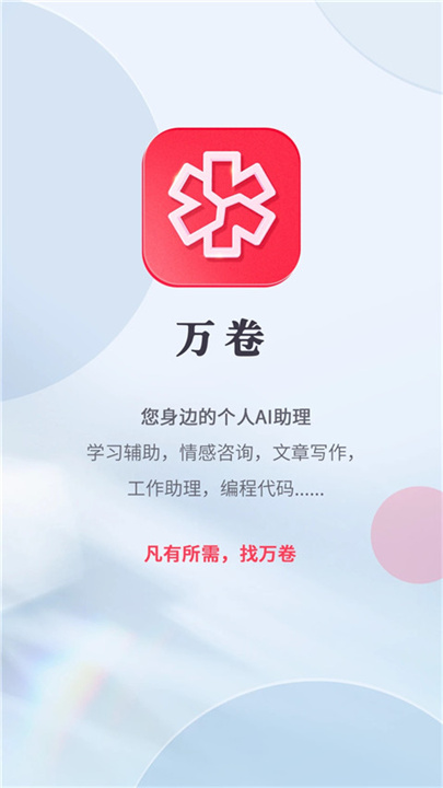 万卷app下载