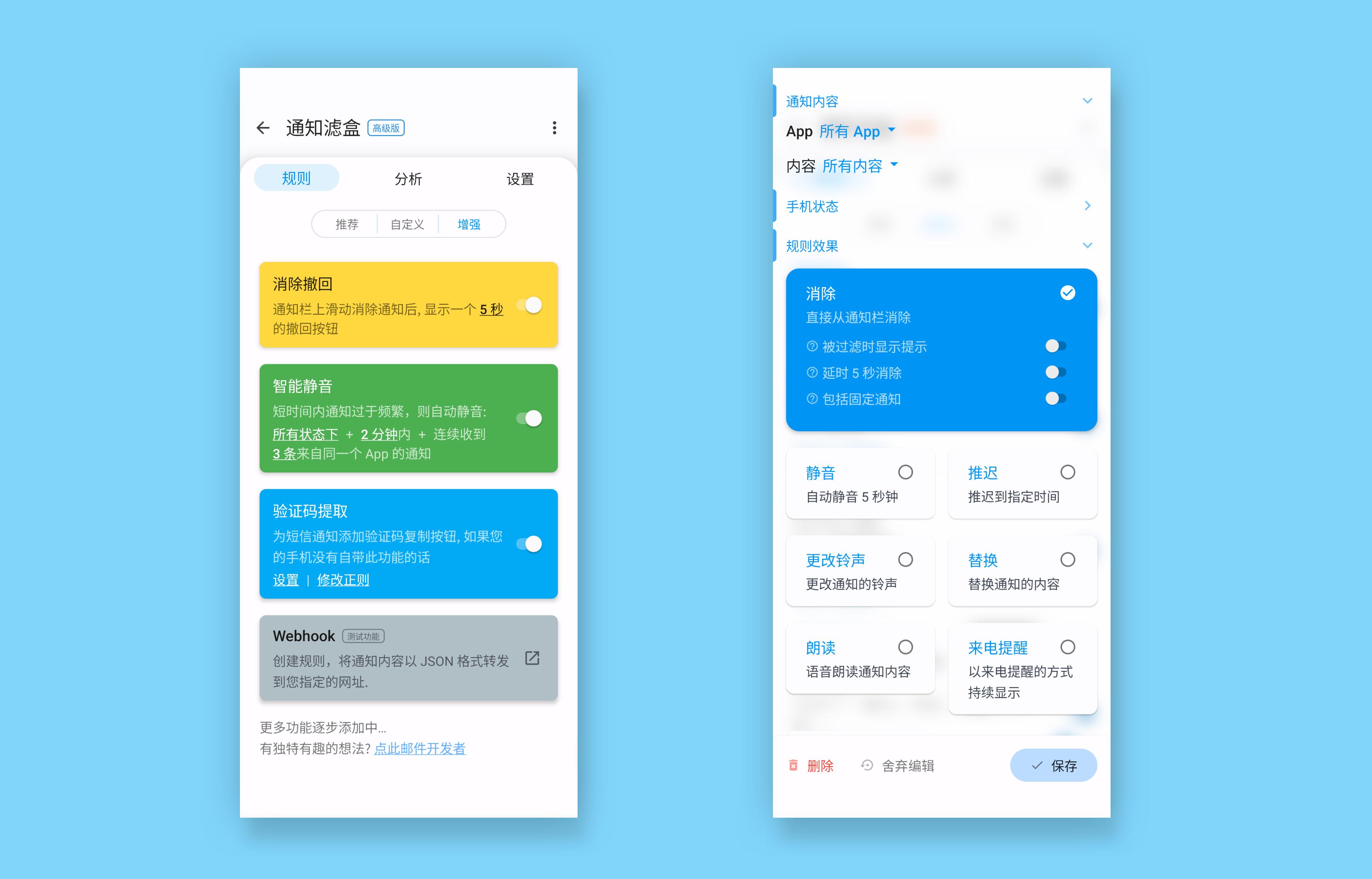 通知滤盒app