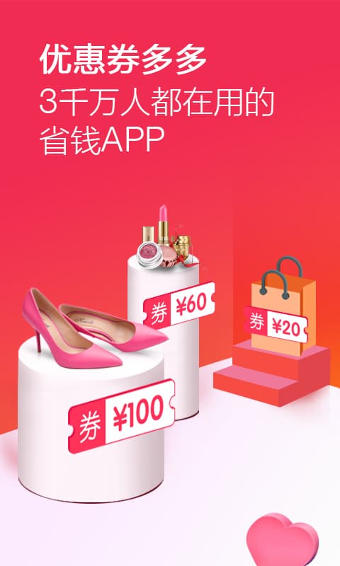 好券多多app