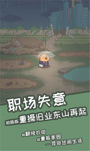慢豚豚的生活小游戏
