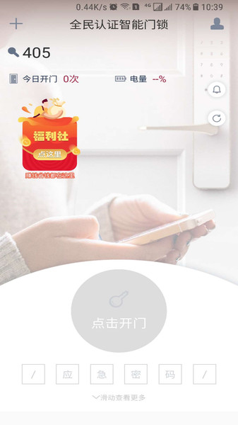 到家啦智能门锁app